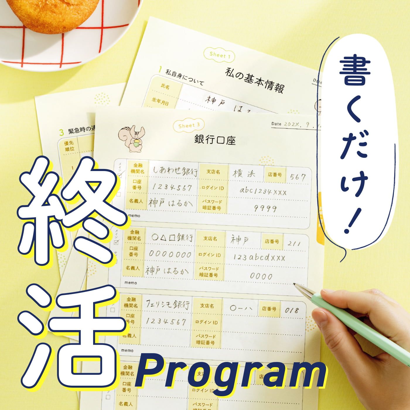 ミニツク|人生後半戦を軽やかに 書くだけ終活プログラム